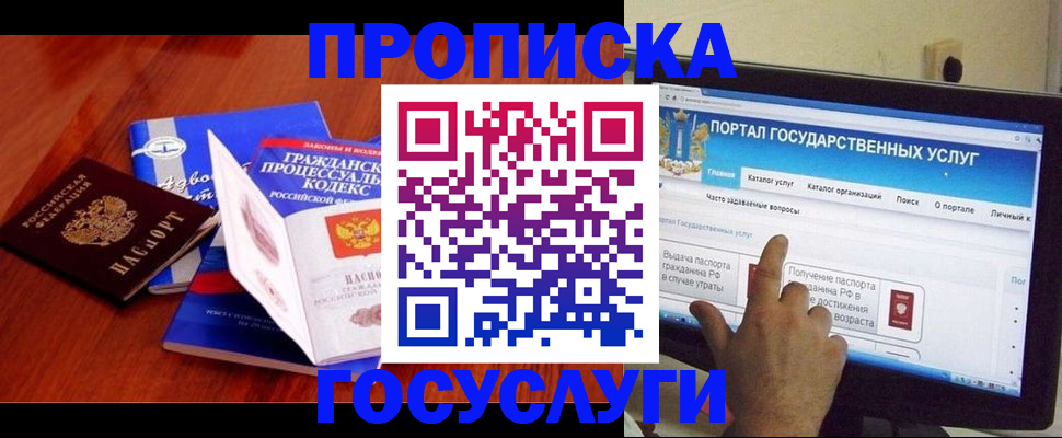прописка законно в Калтане