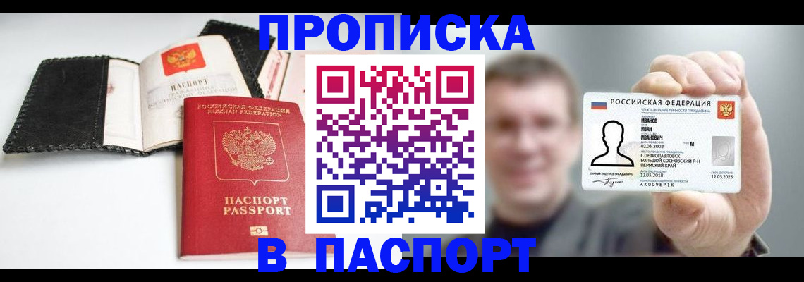 прописка для военкомата в Калтане