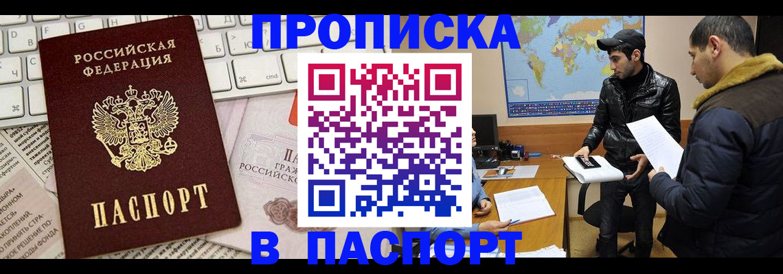 прописка для военкомата в Калтане